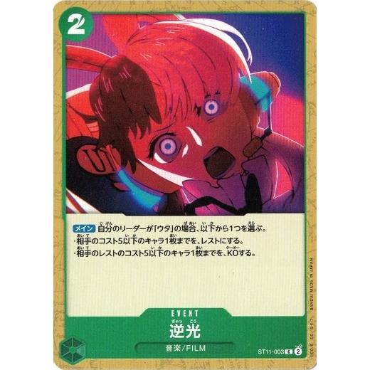 ONE PIECEカードゲーム 逆光 【C】 ST11-003 ワンピースカードゲーム