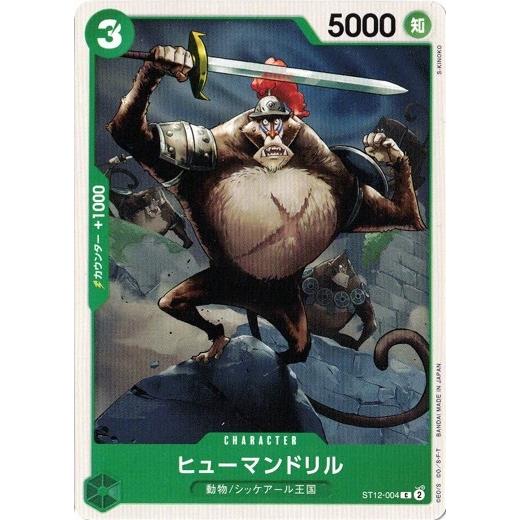 ONE PIECEカードゲーム ヒューマンドリル 【C】 ST12-004 ワンピース