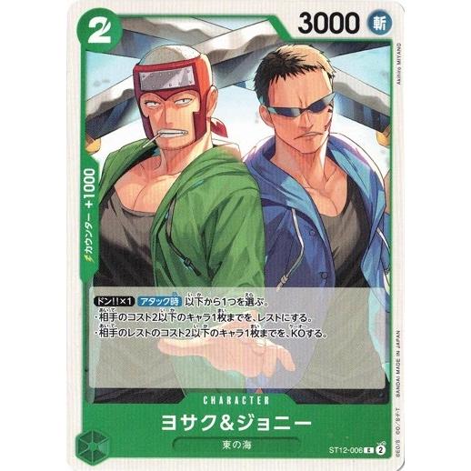 ONE PIECEカードゲーム ヨサク&ジョニー 【C】 ST12-006 ONE PIECEカードゲーム ヨサク&ジョニー 【C】 ST12-006