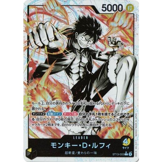 ONE PIECEカードゲーム モンキー・D・ルフィ (パラレル) 【L】 ST13