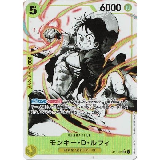 ONE PIECEカードゲーム モンキー・D・ルフィ (パラレル) 【SR】 ST13