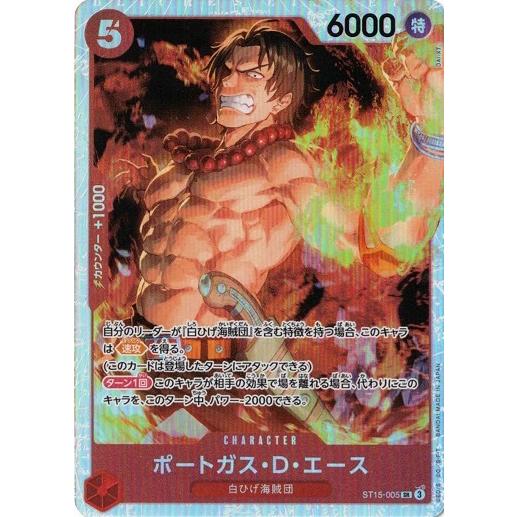 ONE PIECEカードゲーム ポートガス・D・エース 【SR】 ST15-005