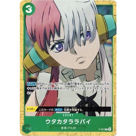 ONE PIECEカードゲーム ウタカタララバイ 【P】 P-057 ワンピース