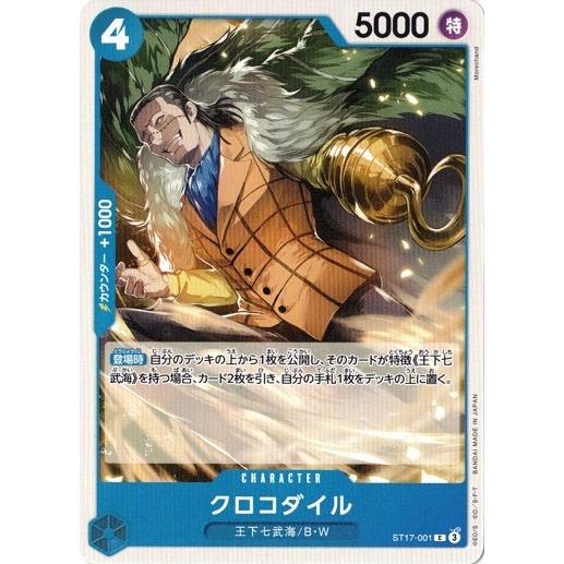 ONE PIECEカードゲーム クロコダイル 【C】 ST17-001 ワンピース ONE PIECEカードゲーム クロコダイル 【C】 ST17-001 ワンピース