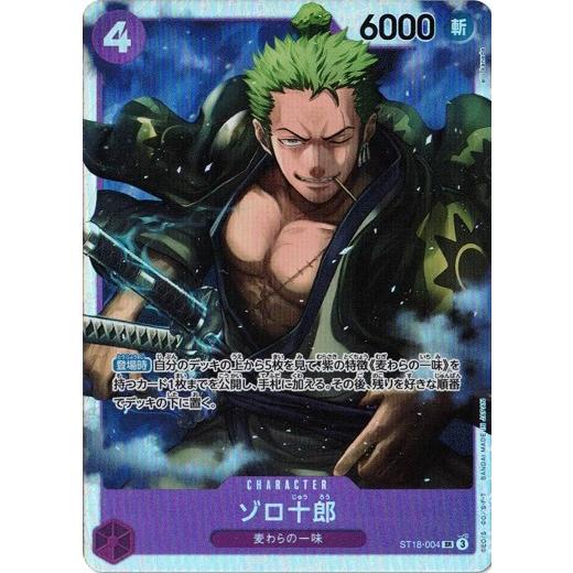 ONE PIECEカードゲーム ゾロ十郎 【SR】 ST18-004 ワンピース ONE PIECEカードゲーム ゾロ十郎 【SR】 ST18-004 ワンピース