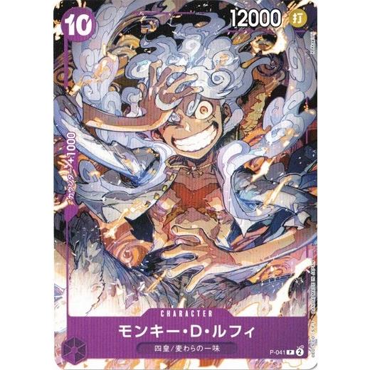 ONE PIECEカードゲーム モンキー・D・ルフィ 【P】 P-041 ONE PIECEカードゲーム モンキー・D・ルフィ 【P】 P-041