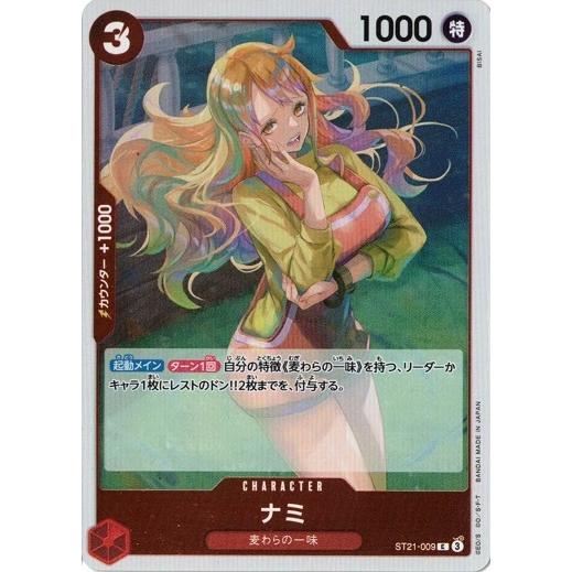 ONE PIECEカードゲーム ナミ 【C】 ST21-009 ワンピースカードゲーム
