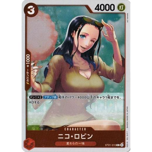 ONE PIECEカードゲーム ニコ・ロビン 【C】 ST21-010 ワンピースカード
