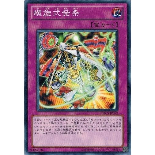 遊戯王 ゼンマイ デッキのおすすめ人気商品一覧 通販 - Yahoo!ショッピング