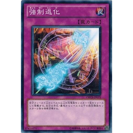 コナミデジタルエンタテインメント 遊戯王 ORCS-JP073 強制退化