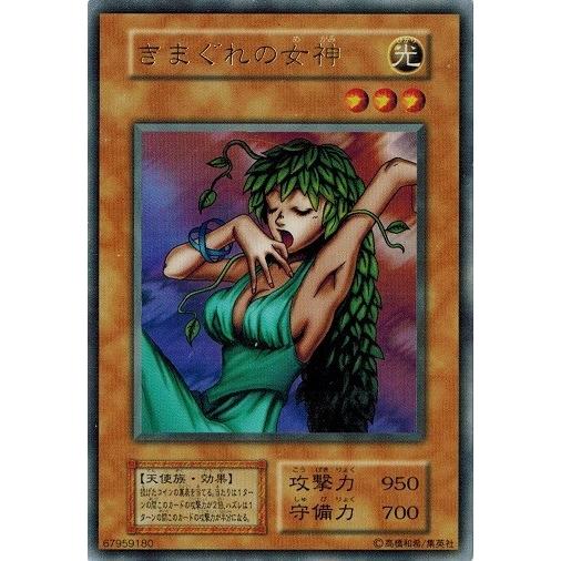 遊戯王 中古ランクa 非常に良い きまぐれの女神 ウルトラレア プレミアムパック1 P1 09 A トレカ道 通販 Yahoo ショッピング