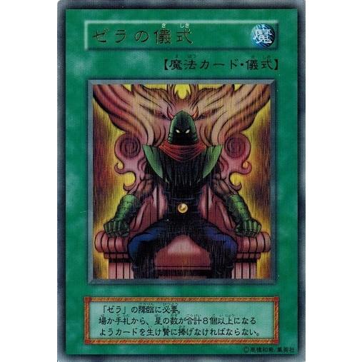 遊戯王 中古ランクb 良い ゼラの儀式 ウルトラレア プレミアムパック2 P2 04 B トレカ道 通販 Yahoo ショッピング
