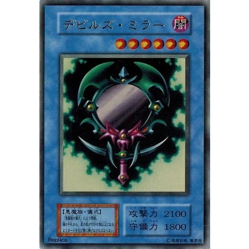 遊戯王】デビルズ・ミラーARS10+