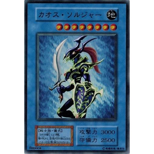 遊戯王　カオスソルジャー　ランクA コナミデジタルエンタテインメント 遊戯王 中古ランクA(非常に良い