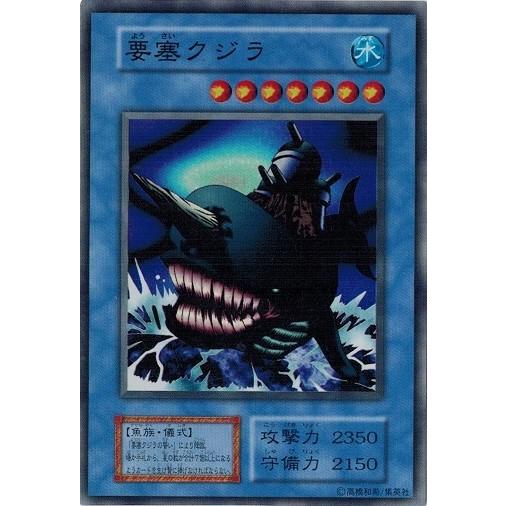 遊戯王 要塞クジラ トレカ スーパーレア 初期 当時物 梶木漁太 城之内 要塞クジラ【遊戯王トレカ高価買取価格査定：トレコロ】