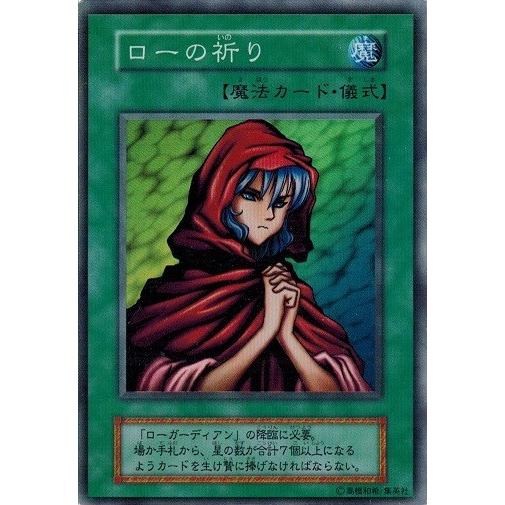 コナミデジタルエンタテインメント 遊戯王 中古ランクB(良い) ローの