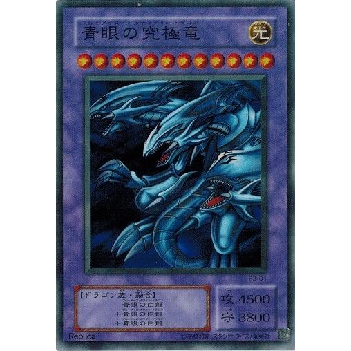 遊戯王 中古ランクb 良い P3 01 青眼の究極竜 スーパーレア プレミアムパック3 P3 01 B トレカ道 通販 Yahoo ショッピング