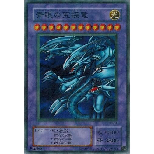 遊戯王 中古ランクb 良い P3 01 青眼の究極竜 パラレルレア プレミアムパック3 P3 01pr B トレカ道 通販 Yahoo ショッピング