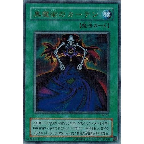 遊戯王 中古ランクb 良い P4 04 黒魔術のカーテン ウルトラレア プレミアムパック4 P4 04 B トレカ道 通販 Yahoo ショッピング