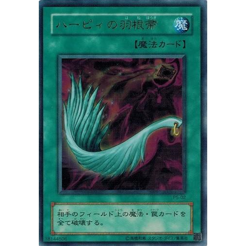 コナミデジタルエンタテインメント 遊戯王 P5-02 ハーピィの羽根