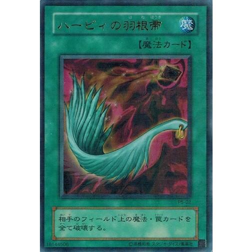 コナミデジタルエンタテインメント 遊戯王 P5-02 ハーピィの羽根帚