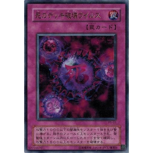 死のデッキ破壊ウイルス 中古【C-0009】 トレカ 遊戯王 _GGG1-009 死の