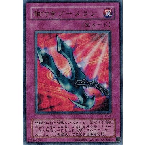 コナミデジタルエンタテインメント 遊戯王 P5-04 鎖付きブーメラン