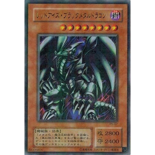 遊戯王　P5-シリーズ　パラレルレア 遊戯王 真紅眼の黒竜 P5-01 2期 パラレルレア - メルカリ
