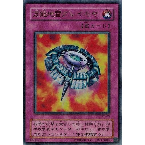 遊戯王 P5-08 万能地雷グレイモヤ (ウルトラレア） プレミアムパック5