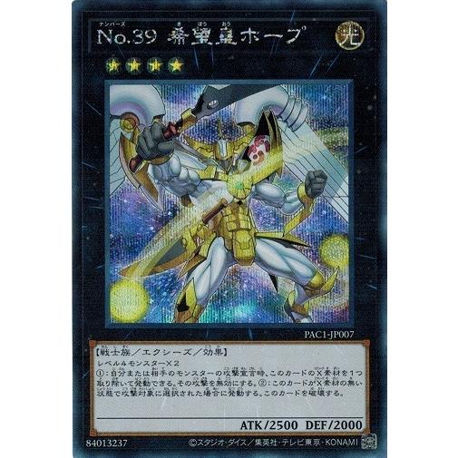遊戯王 Pac1 Jp007 ｎｏ ３９ 希望皇ホープ 新規イラスト シークレットレア プリズマティック アート コレクション Pac1 Jp007seni トレカ道 通販 Yahoo ショッピング