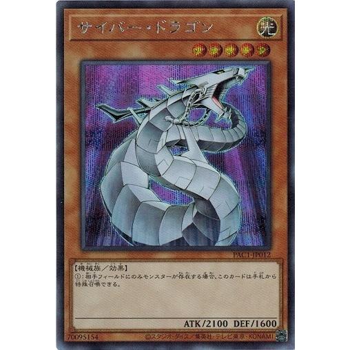 KONAMI - 遊戯王 サイバードラゴン プリズマ コナミデジタルエンタテインメント 遊戯王 PAC1-JP012 サイバー