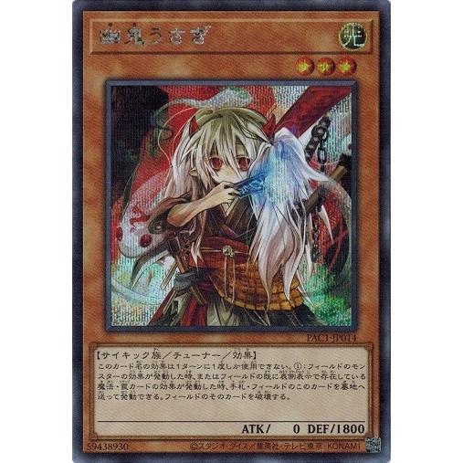 遊戯王 Pac1 Jp014 幽鬼うさぎ シークレットレア プリズマティック アート コレクション Pac1 Jp014se トレカ道 通販 Yahoo ショッピング