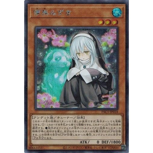 コナミデジタルエンタテインメント 遊戯王 PAC1-JP018 儚無 コナミデジタルエンタテインメント 遊戯王 PAC1-JP018 儚無