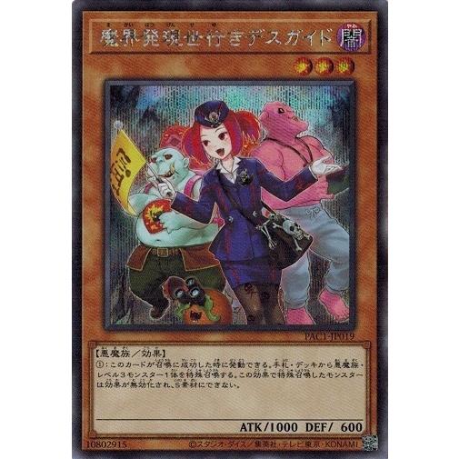 うのにもお得な 遊戯王 魔界発現世行きデスガイド プリズマ 新規