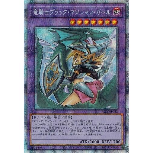 在庫有 遊戯王 Pac1 Jp023 竜騎士ブラック マジシャン ガール 新規イラスト プリズマティックシークレットレア プリズマティック アート コレクション Pac1 Jp023pseni トレカ道 通販 Yahoo ショッピング 好評 Www Ladislexia Net