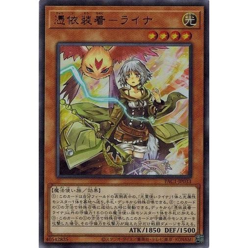 憑依装着 ライナ プリズマ プリシク 絵違い Amazon.co.jp: 遊戯王