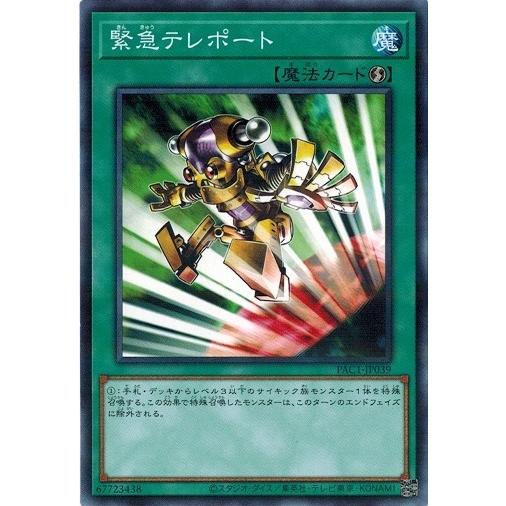 遊戯王 緊急テレポート プリズマ コナミデジタルエンタテインメント 遊戯王 PAC1-JP039 緊急テレポート