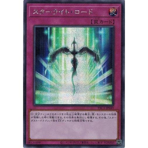 コナミデジタルエンタテインメント 遊戯王 PAC1-JP049 スターライト 