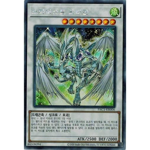 コナミデジタルエンタテインメント 遊戯王 PAC1-KR006 スターダスト 