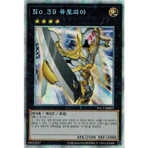 コナミデジタルエンタテインメント 遊戯王 PAC1-KR007 No.39 希望