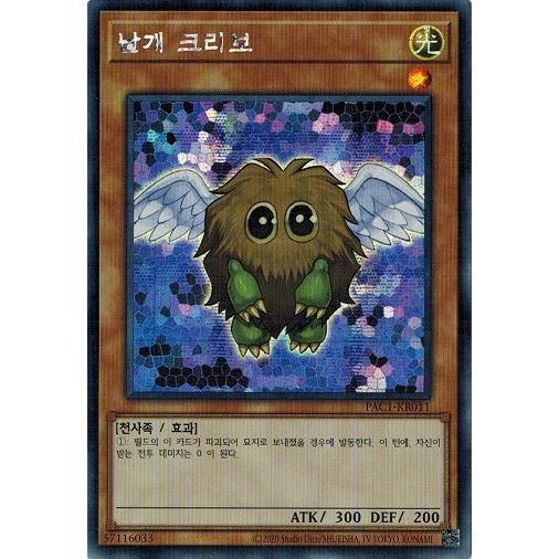 コナミデジタルエンタテインメント 遊戯王 PAC1-KR011 ハネクリボー