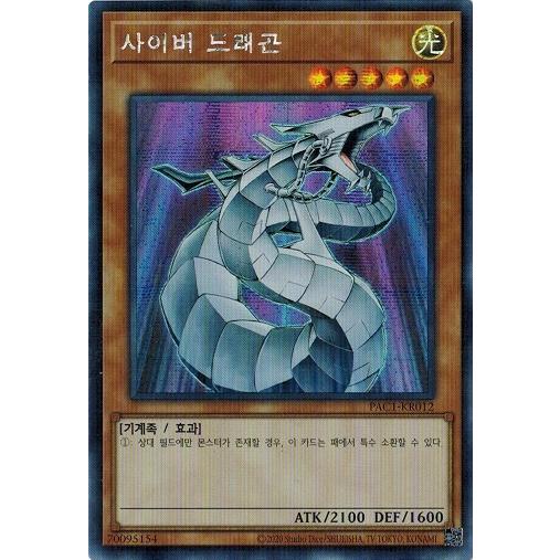 コナミデジタルエンタテインメント 遊戯王 PAC1-KR012 サイバー 