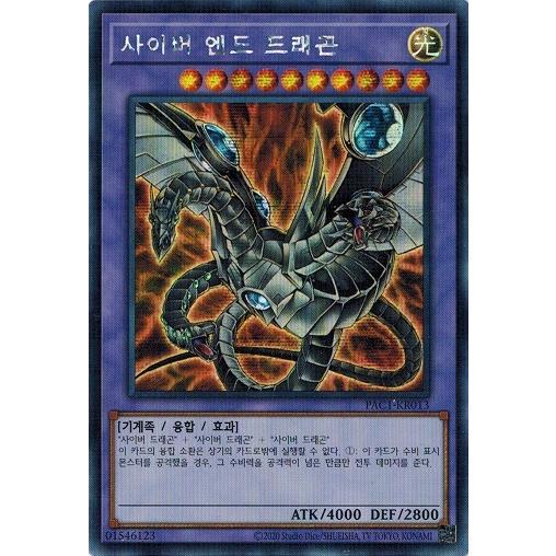 コナミデジタルエンタテインメント 遊戯王 PAC1-KR013 サイバー 遊戯王サイバーエンドドラゴン韓国シークレット