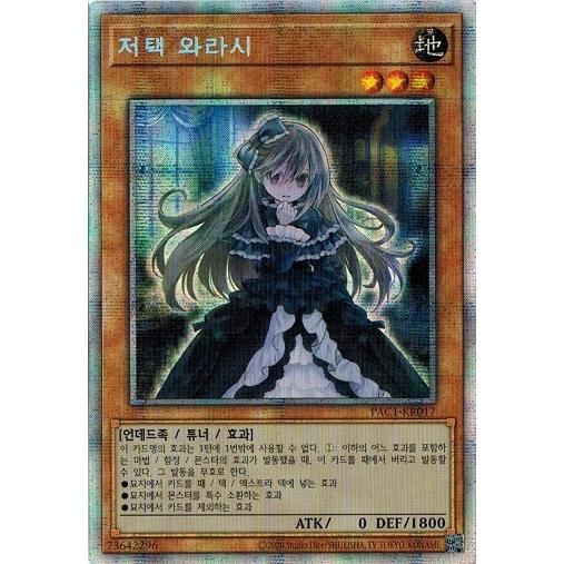 遊戯王 屋敷わらし 絵違い プリシク 韓国 屋敷わらし(イラスト違い版