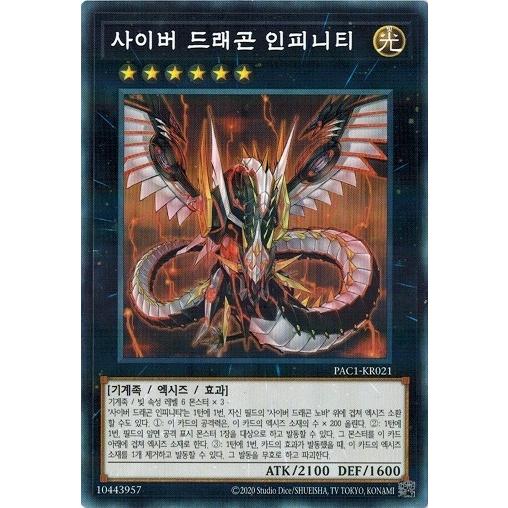 コナミデジタルエンタテインメント 遊戯王 PAC1-KR021 サイバー 