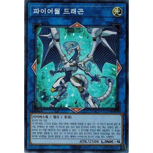 遊戯王 ファイアウォール・ドラゴン　プリシク　韓国版 コナミデジタルエンタテインメント 遊戯王 PAC1-KR024