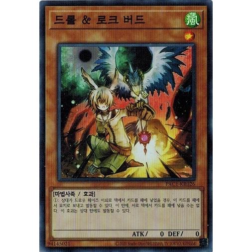 コナミデジタルエンタテインメント 遊戯王 PAC1-KR026 ドロール
