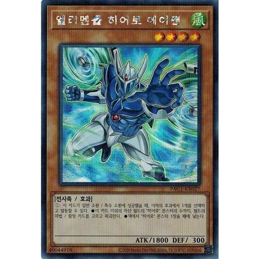 コナミデジタルエンタテインメント 遊戯王 PAC1-KR027 E・HERO