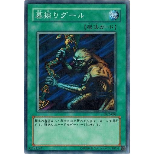 コナミデジタルエンタテインメント 遊戯王 中古ランクB(良い) PC2-008