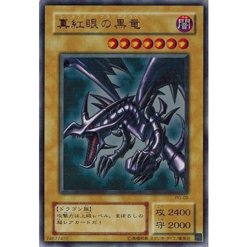 コナミデジタルエンタテインメント 遊戯王 PG-09 真紅眼の黒竜
